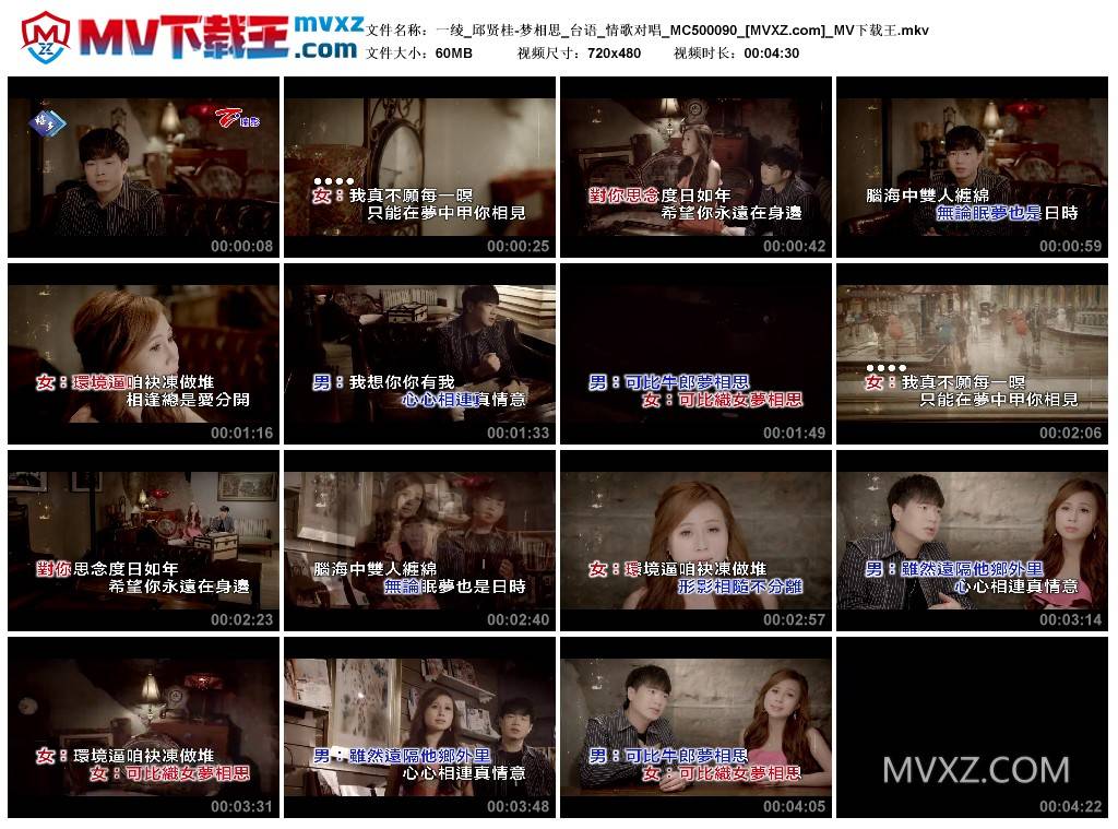 一绫_邱贤桂-梦相思_台语_情歌对唱_MC500090